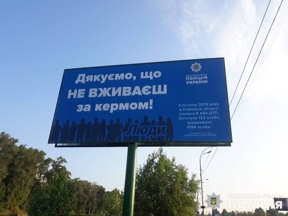 Билборды расположили на дорогах Киева и области.