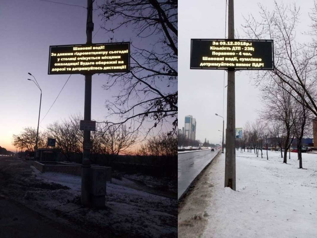В Киеве появилось еще 8 информационных табло для водителей