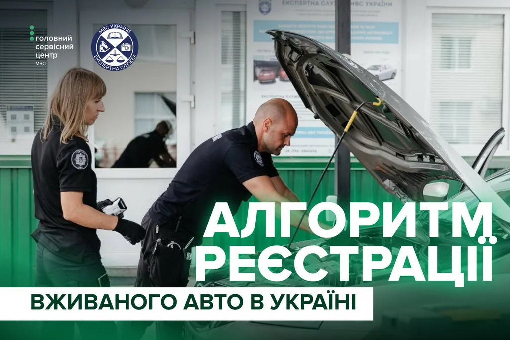 Що варто знати про першу реєстрацію вживаного авто Що варто знати про першу реєстрацію вживаного авто