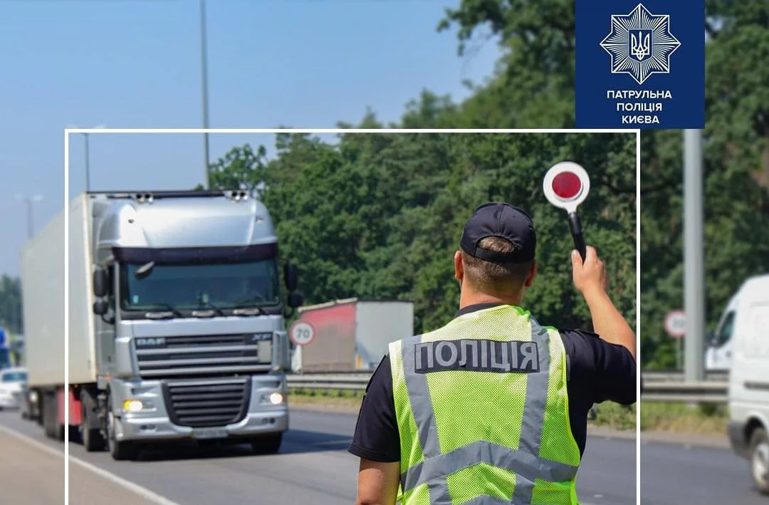 У Києві введені обмеження руху вантажного транспорту У Києві введені обмеження руху вантажного транспорту