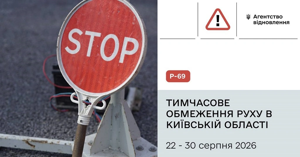 На Київщині тимчасово обмежать рух мостом на автодорозі Р-69