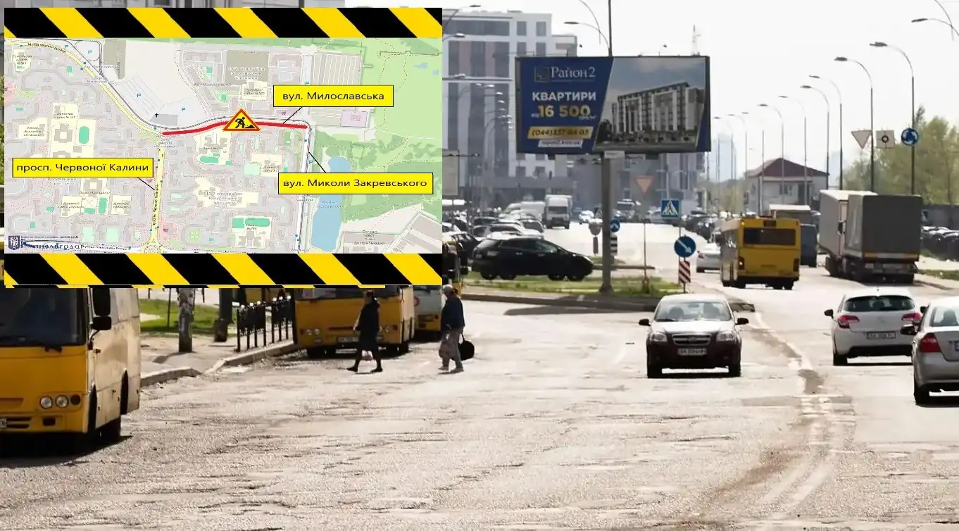 У Києві на півтора місяці  обмежуватимуть рух вулицею Милославською 
