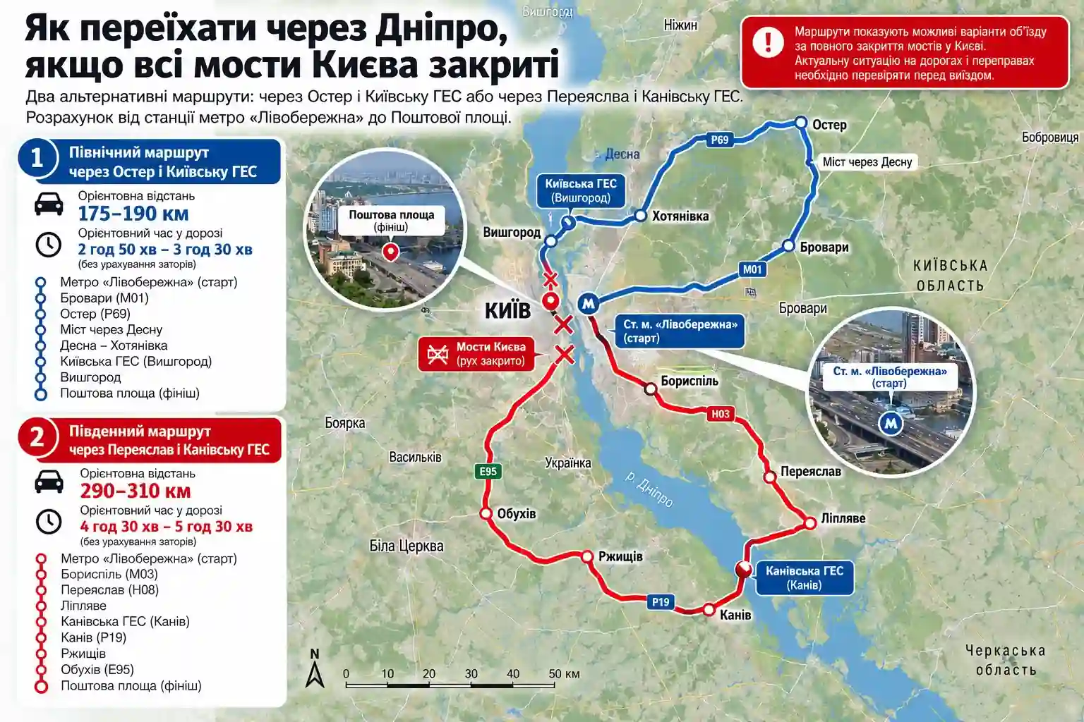 Якщо мости Києва закриють: як переїхати через Дніпро та скільки км доведеться проїхати Якщо мости Києва закриють: як переїхати через Дніпро та скільки км доведеться проїхати